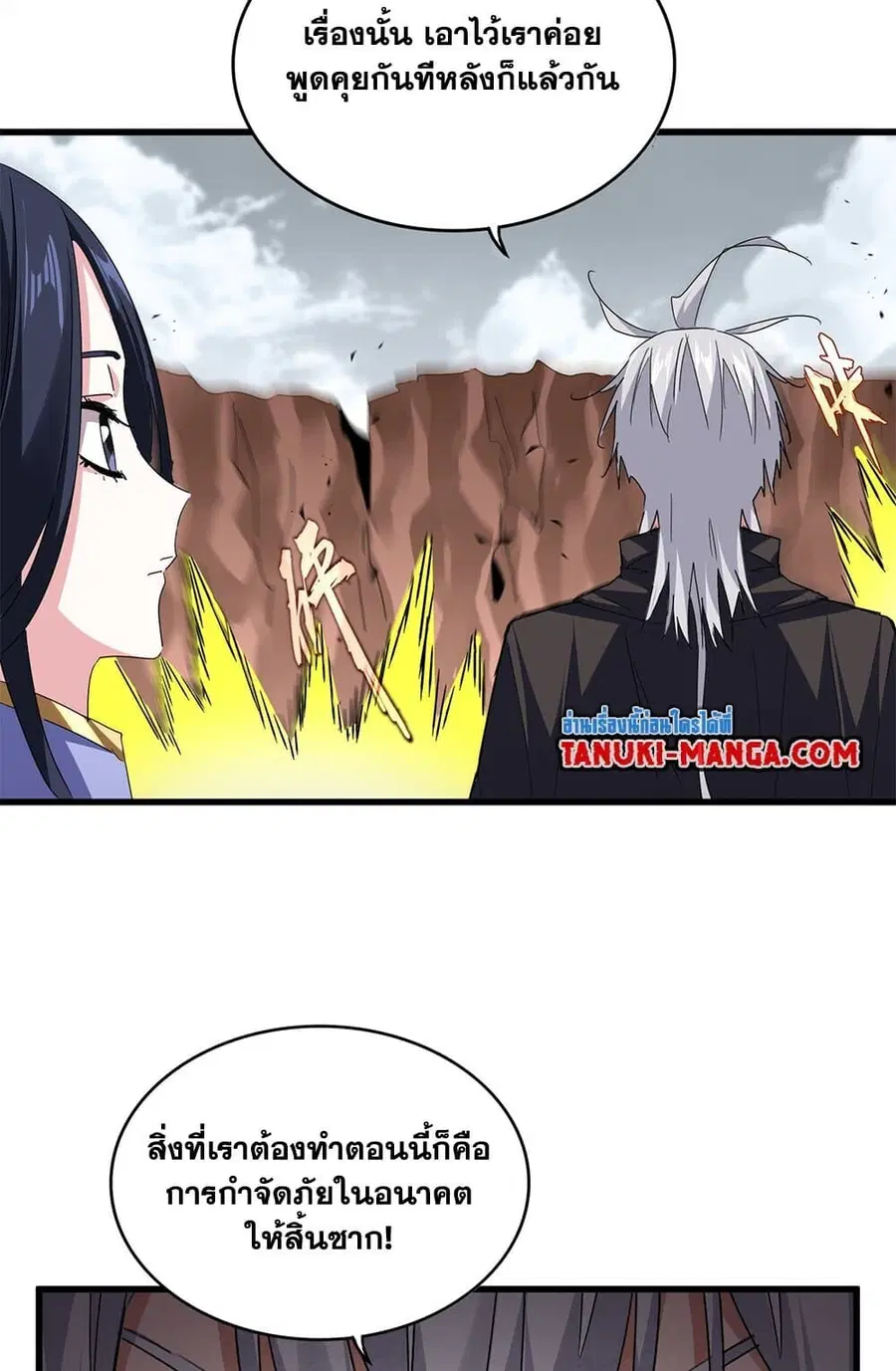 Magic Emperor ตอนที่ 762 หน้า 3