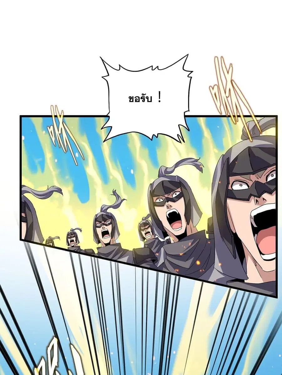 Magic Emperor ตอนที่ 765 หน้า 2