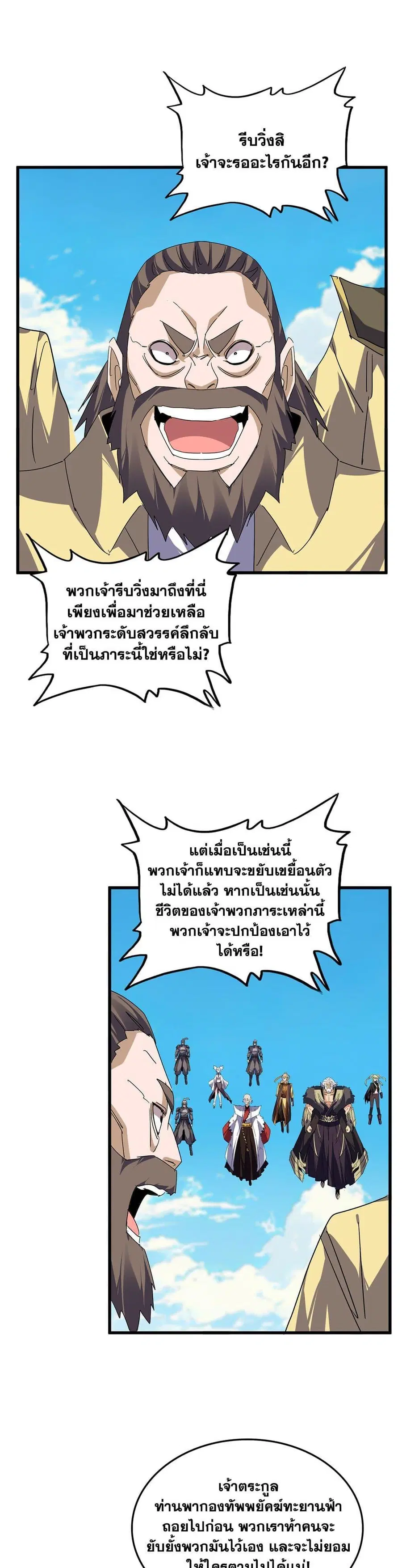 Magic Emperor ตอนที่ 766 หน้า 2