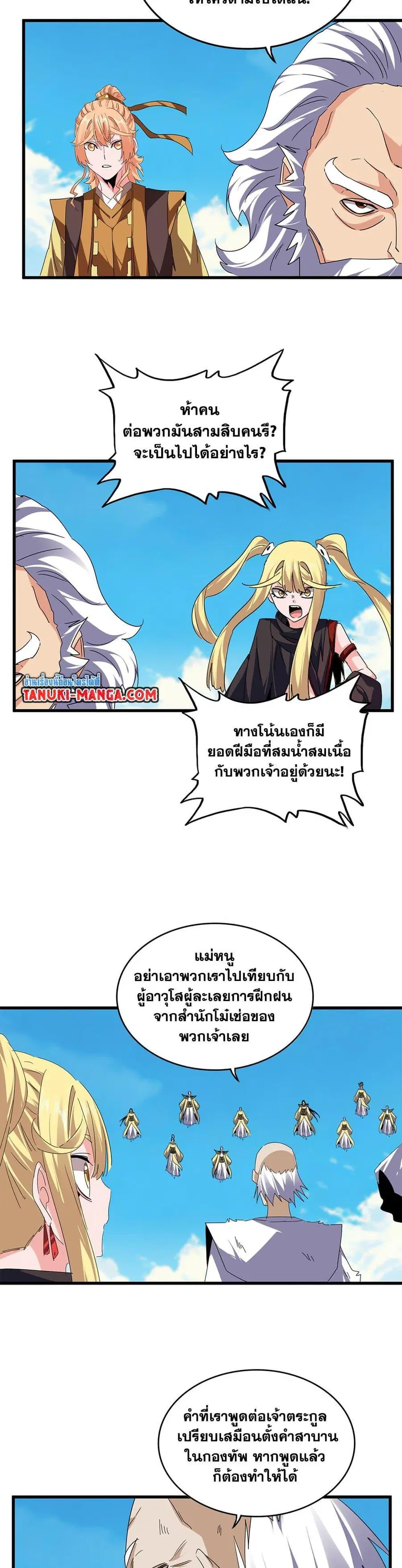 Magic Emperor ตอนที่ 766 หน้า 3