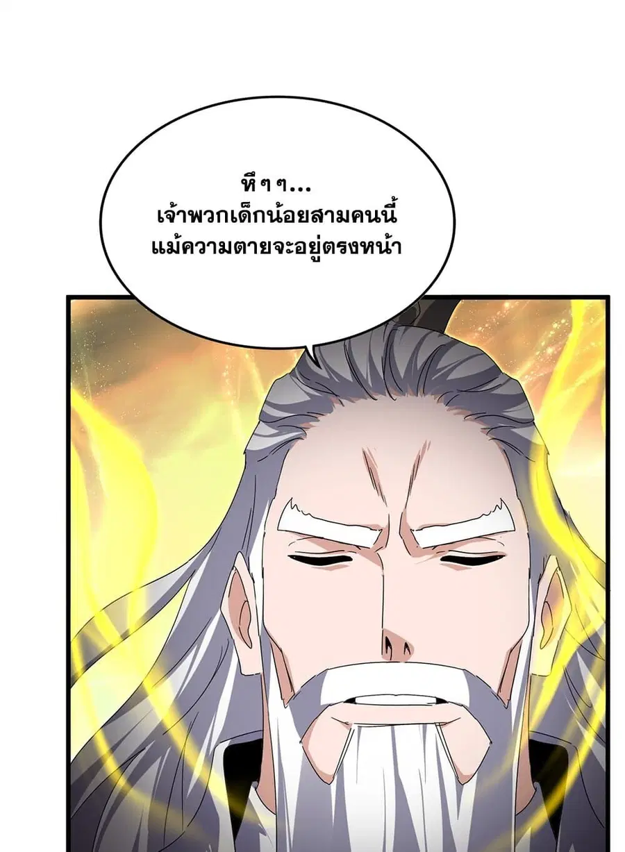 Magic Emperor ตอนที่ 769 หน้า 2