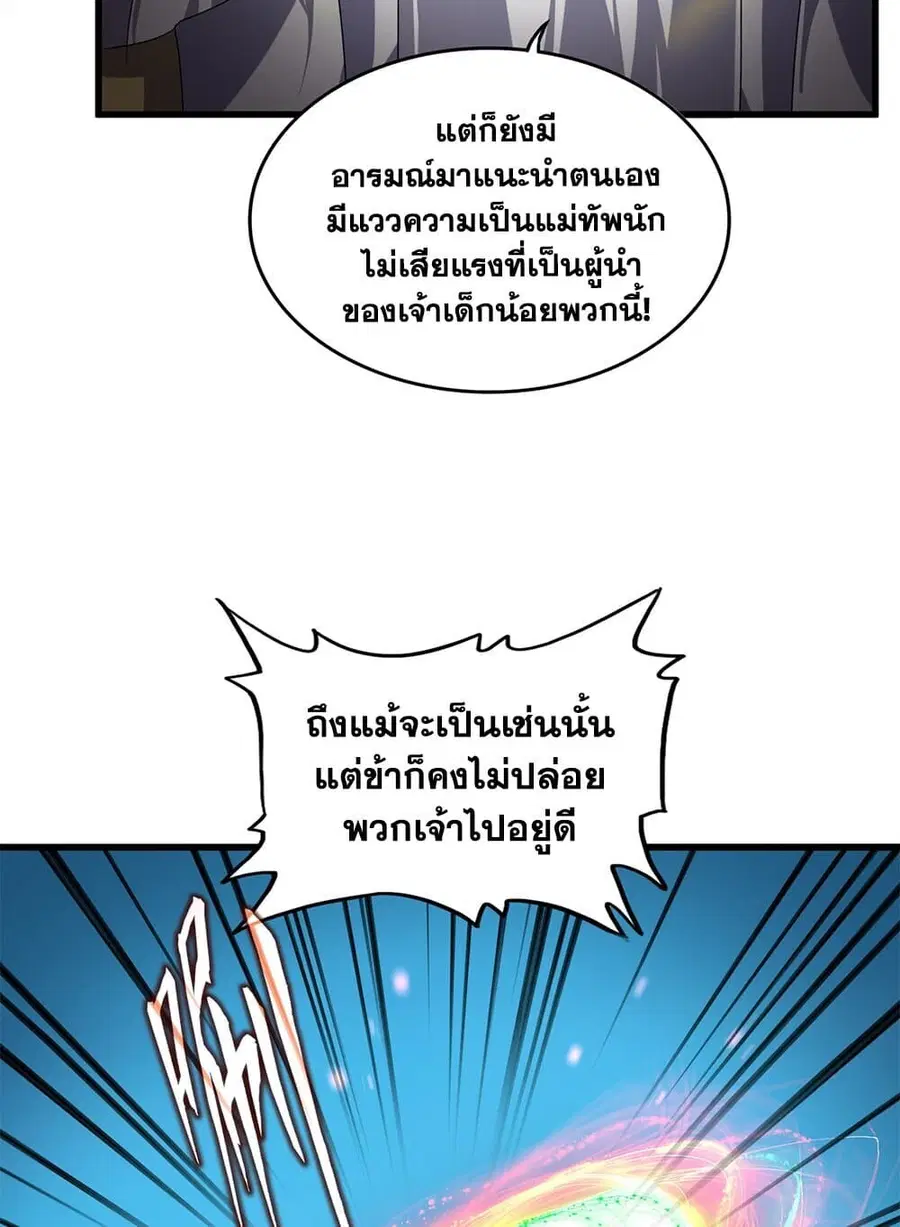 Magic Emperor ตอนที่ 769 หน้า 3