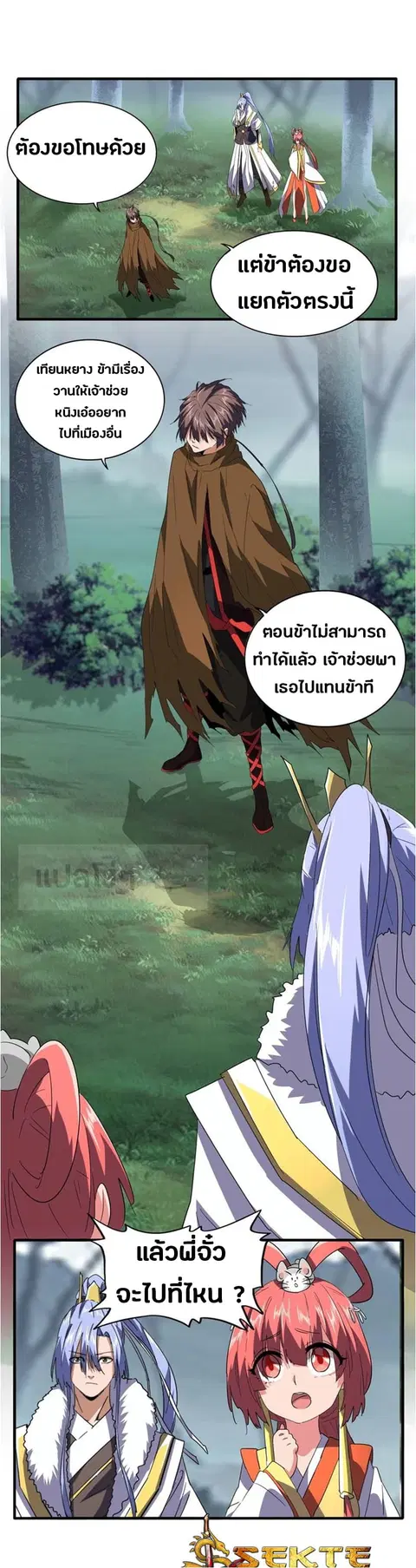 Magic Emperor ตอนที่ 77 หน้า 2