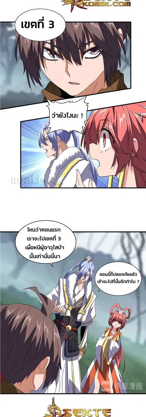 Magic Emperor ตอนที่ 77 หน้า 3