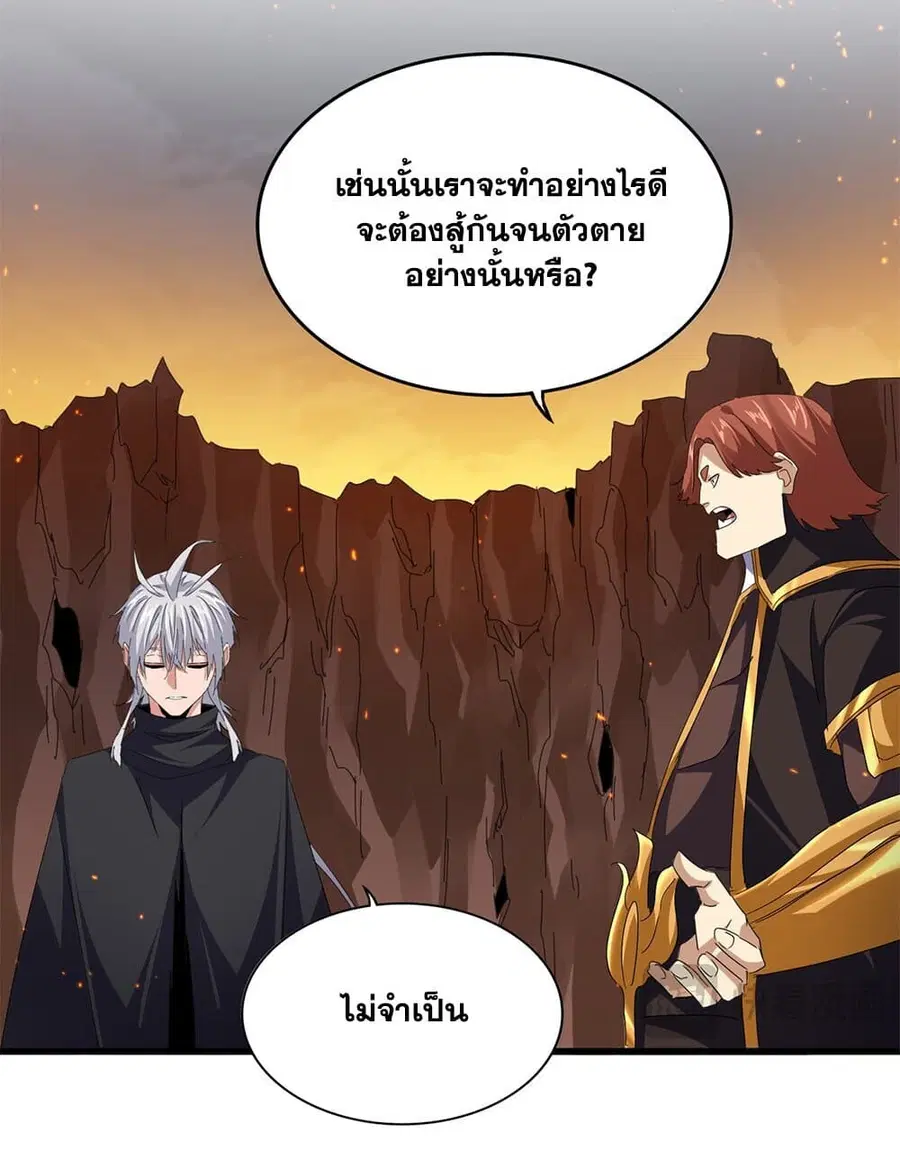 Magic Emperor ตอนที่ 771 หน้า 3