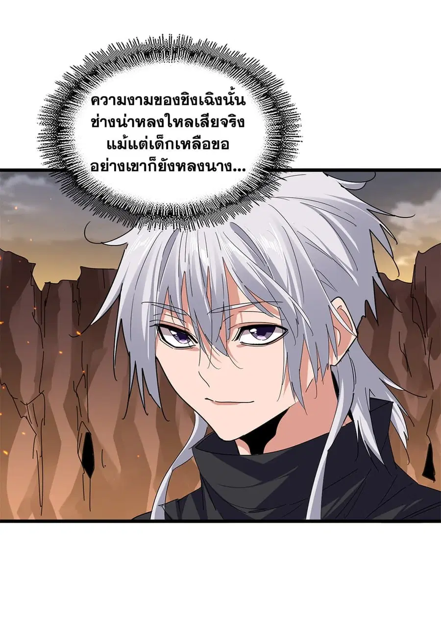 Magic Emperor ตอนที่ 772 หน้า 2