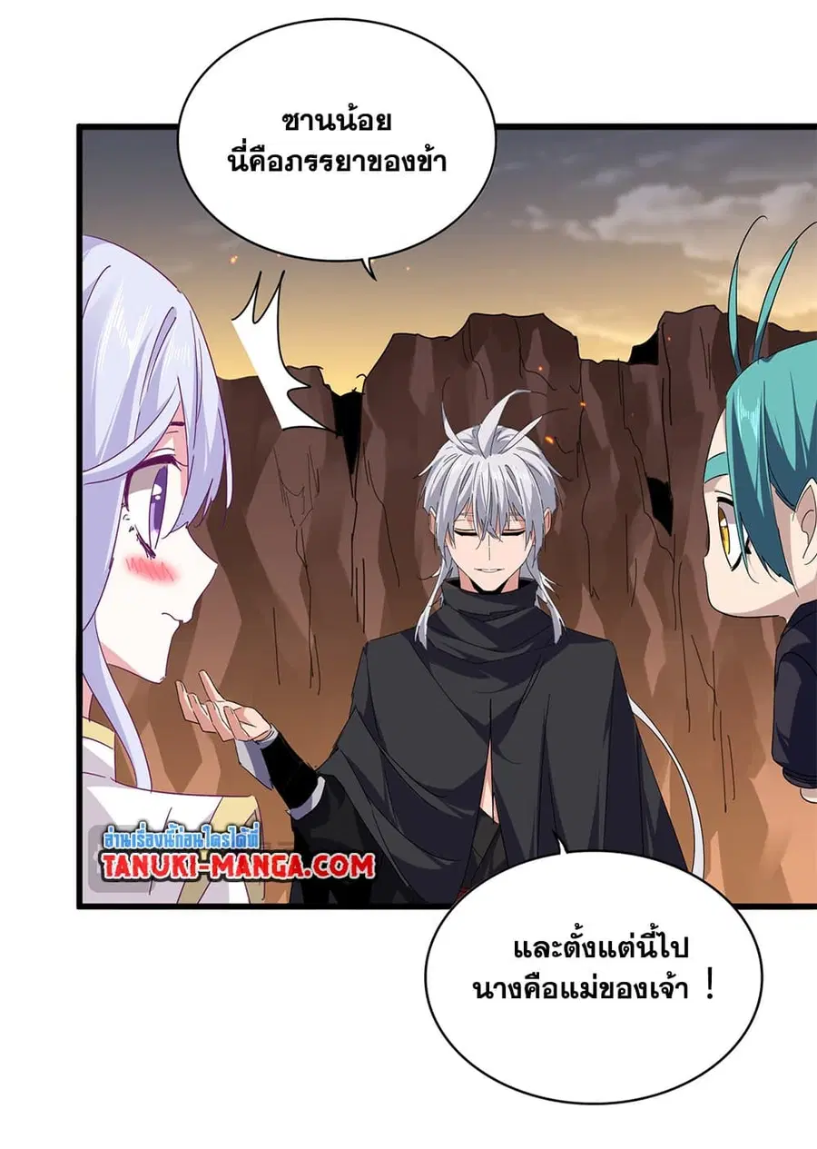 Magic Emperor ตอนที่ 772 หน้า 3