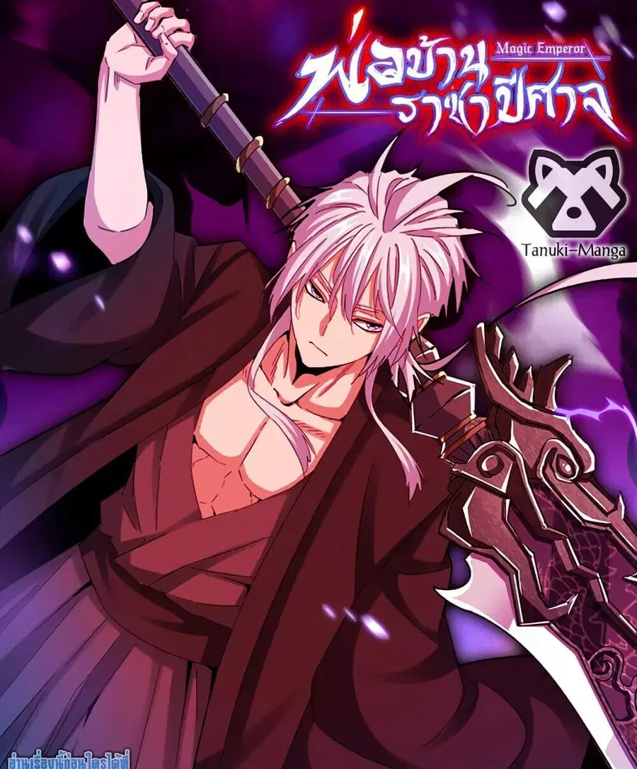 Magic Emperor ตอนที่ 774 หน้า 1