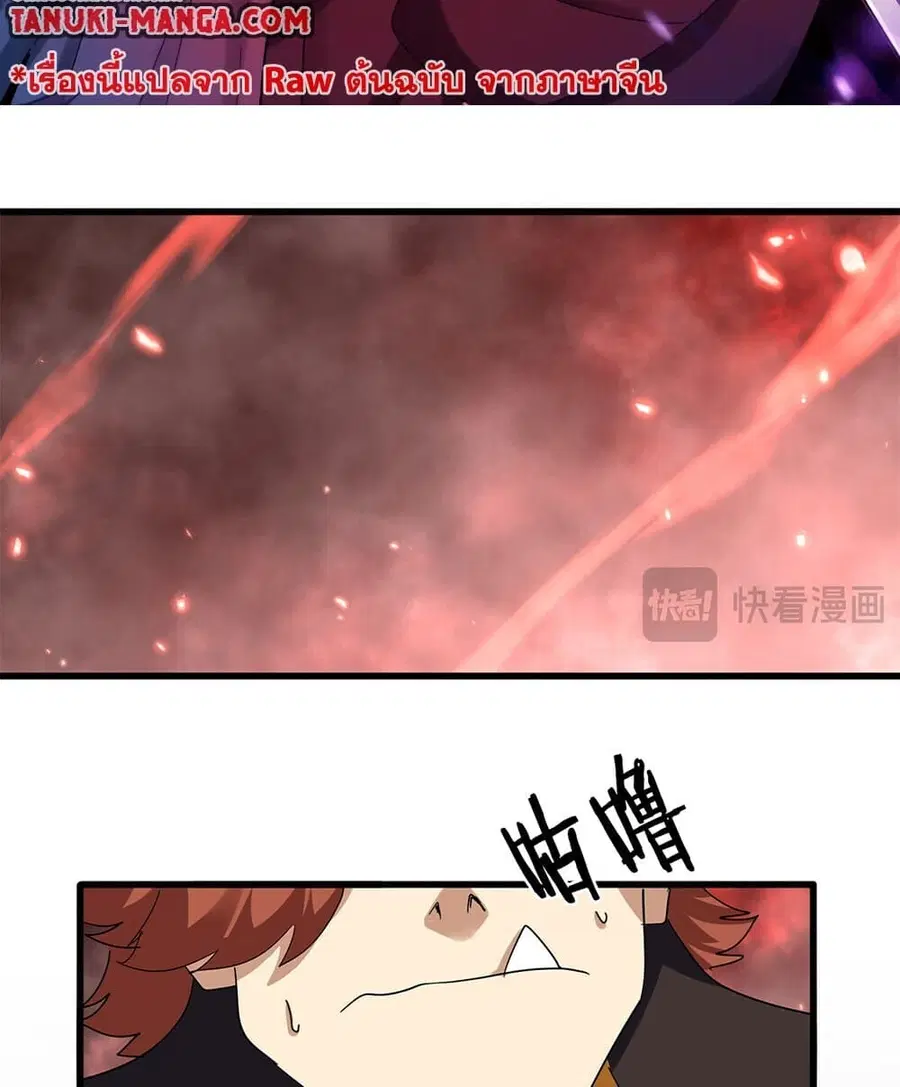Magic Emperor ตอนที่ 774 หน้า 2
