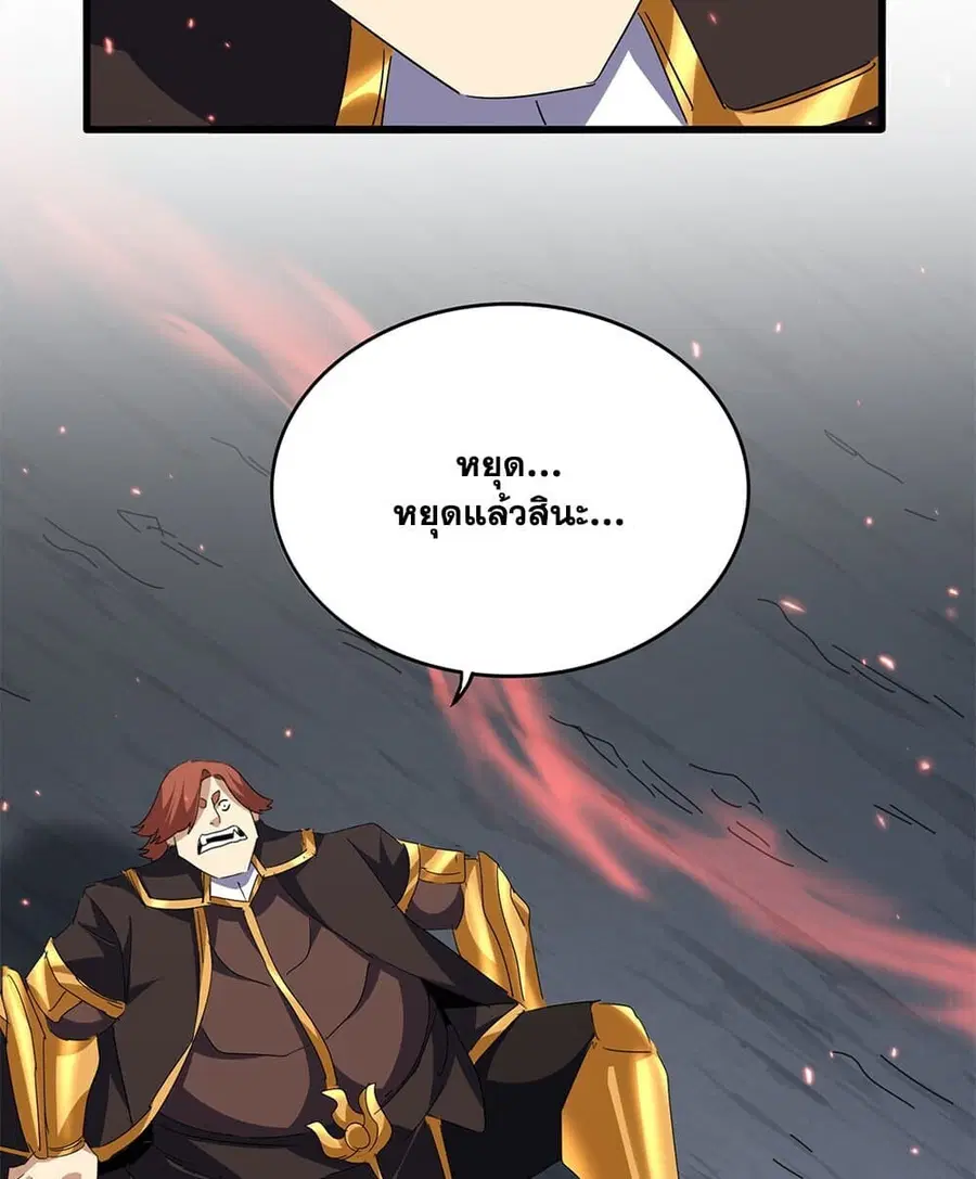 Magic Emperor ตอนที่ 774 หน้า 3