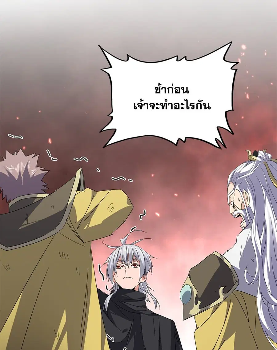 Magic Emperor ตอนที่ 775 หน้า 3