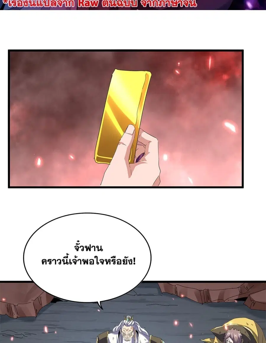 Magic Emperor ตอนที่ 776 หน้า 2