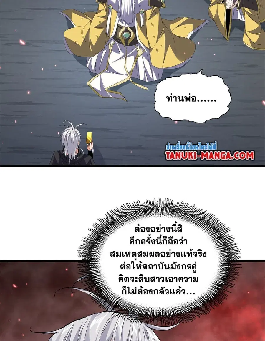 Magic Emperor ตอนที่ 776 หน้า 3