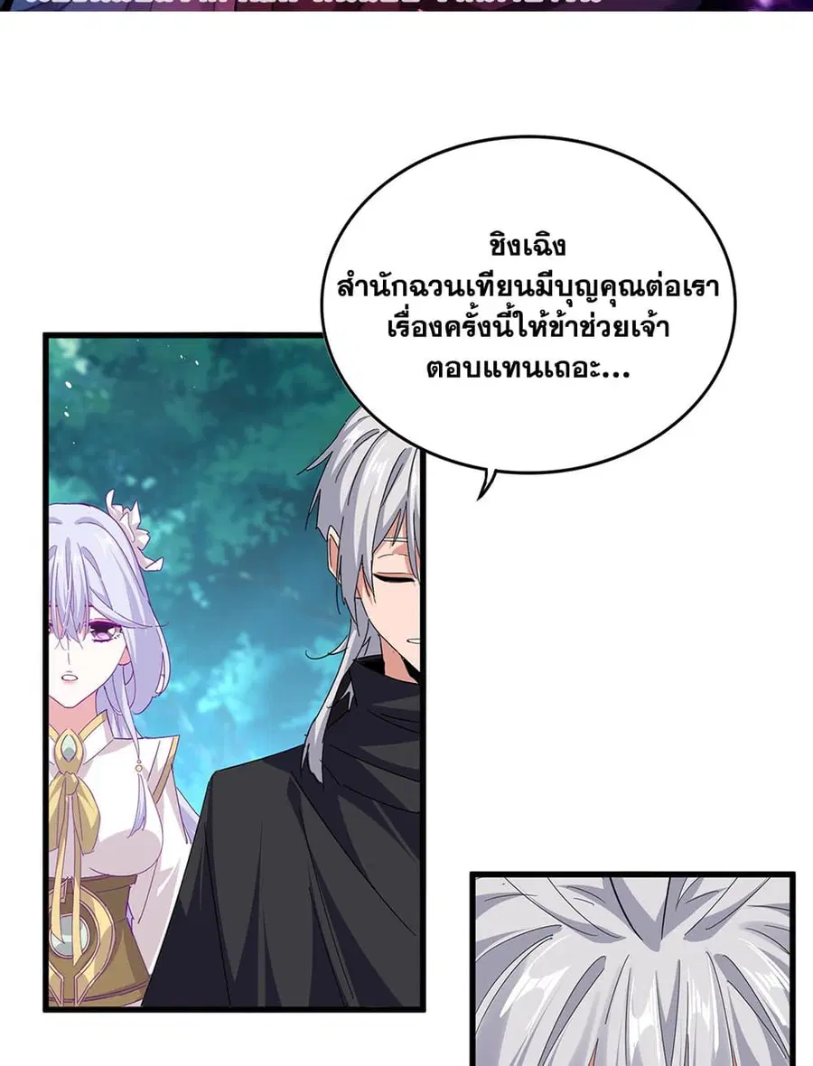 Magic Emperor ตอนที่ 777 หน้า 2