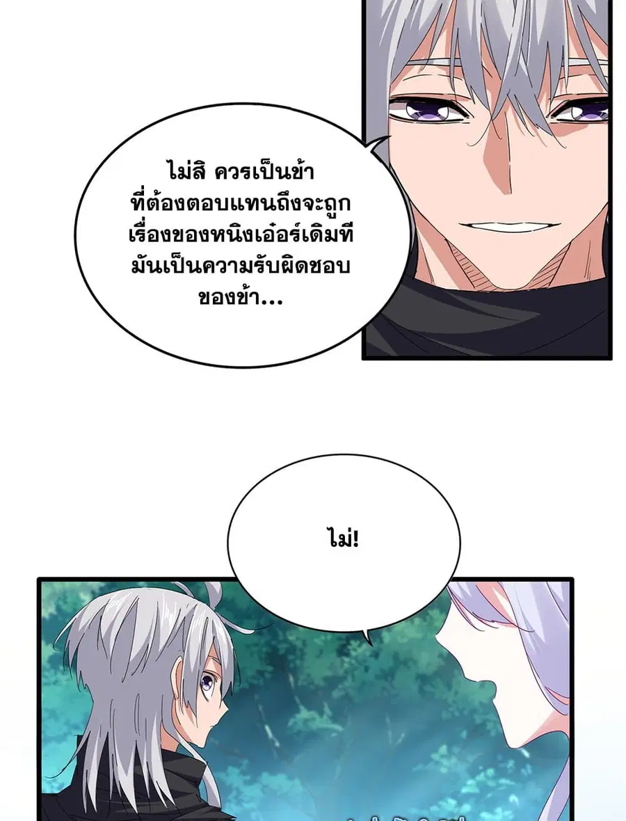 Magic Emperor ตอนที่ 777 หน้า 3
