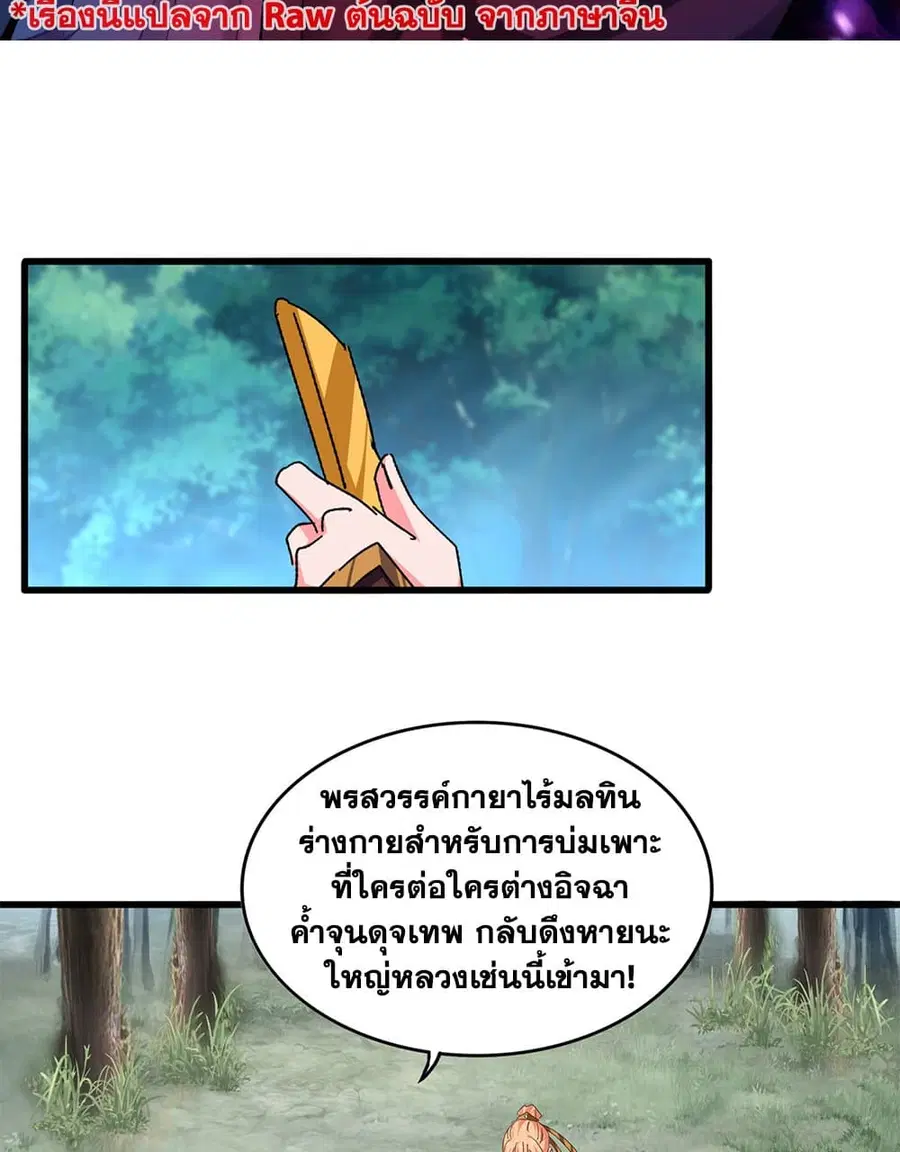 Magic Emperor ตอนที่ 778 หน้า 2