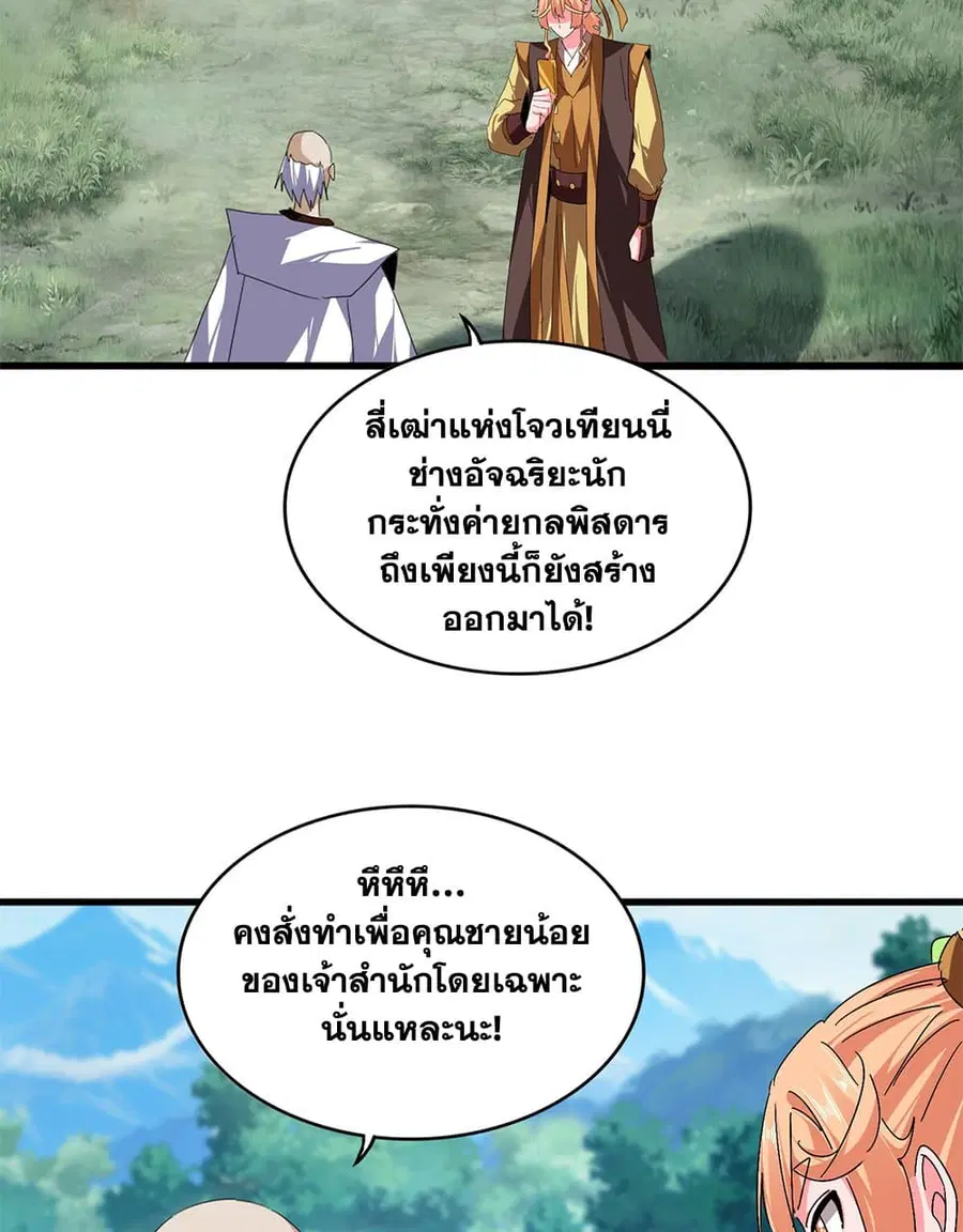 Magic Emperor ตอนที่ 778 หน้า 3