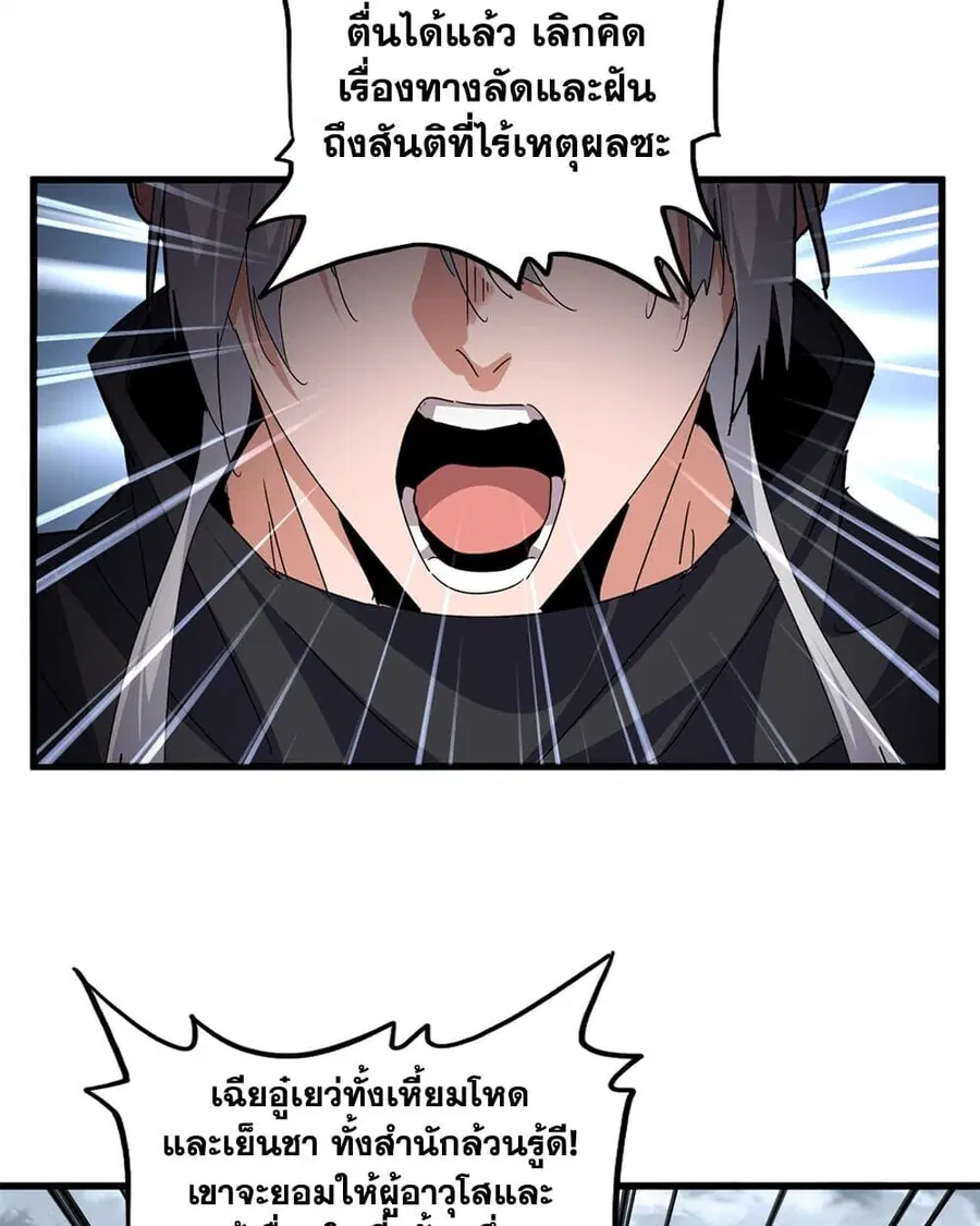 Magic Emperor ตอนที่ 779 หน้า 3