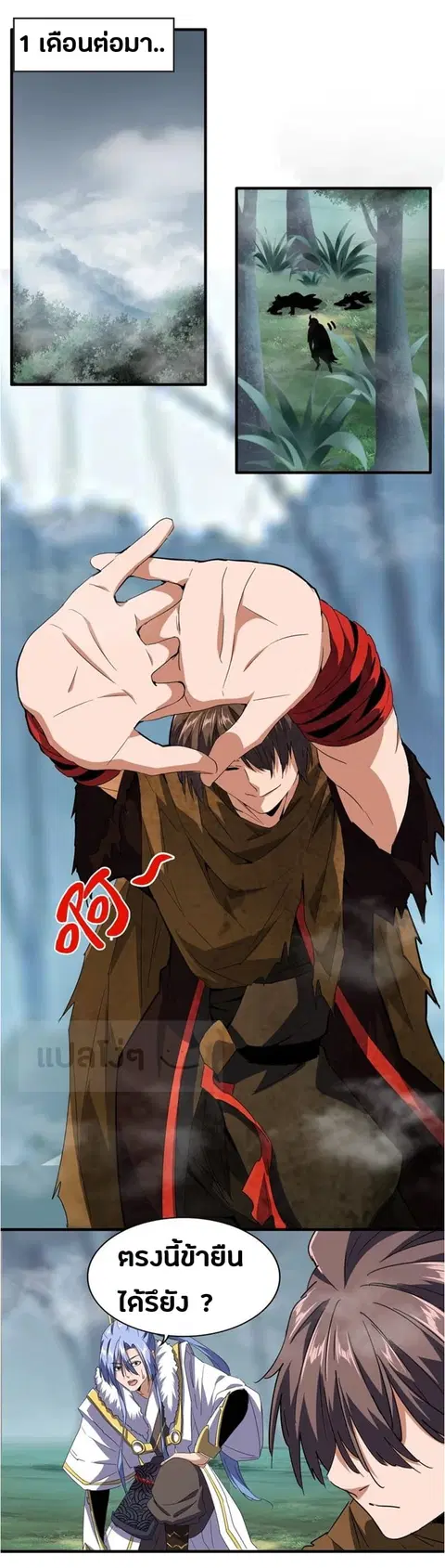 Magic Emperor ตอนที่ 78 หน้า 1