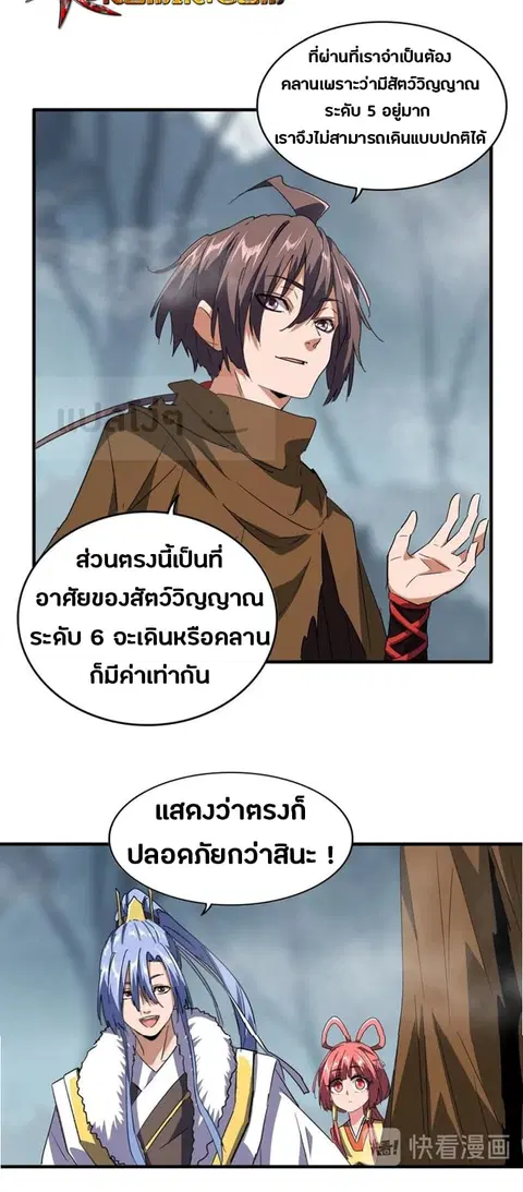 Magic Emperor ตอนที่ 78 หน้า 2