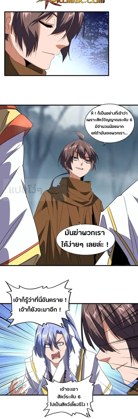 Magic Emperor ตอนที่ 78 หน้า 3