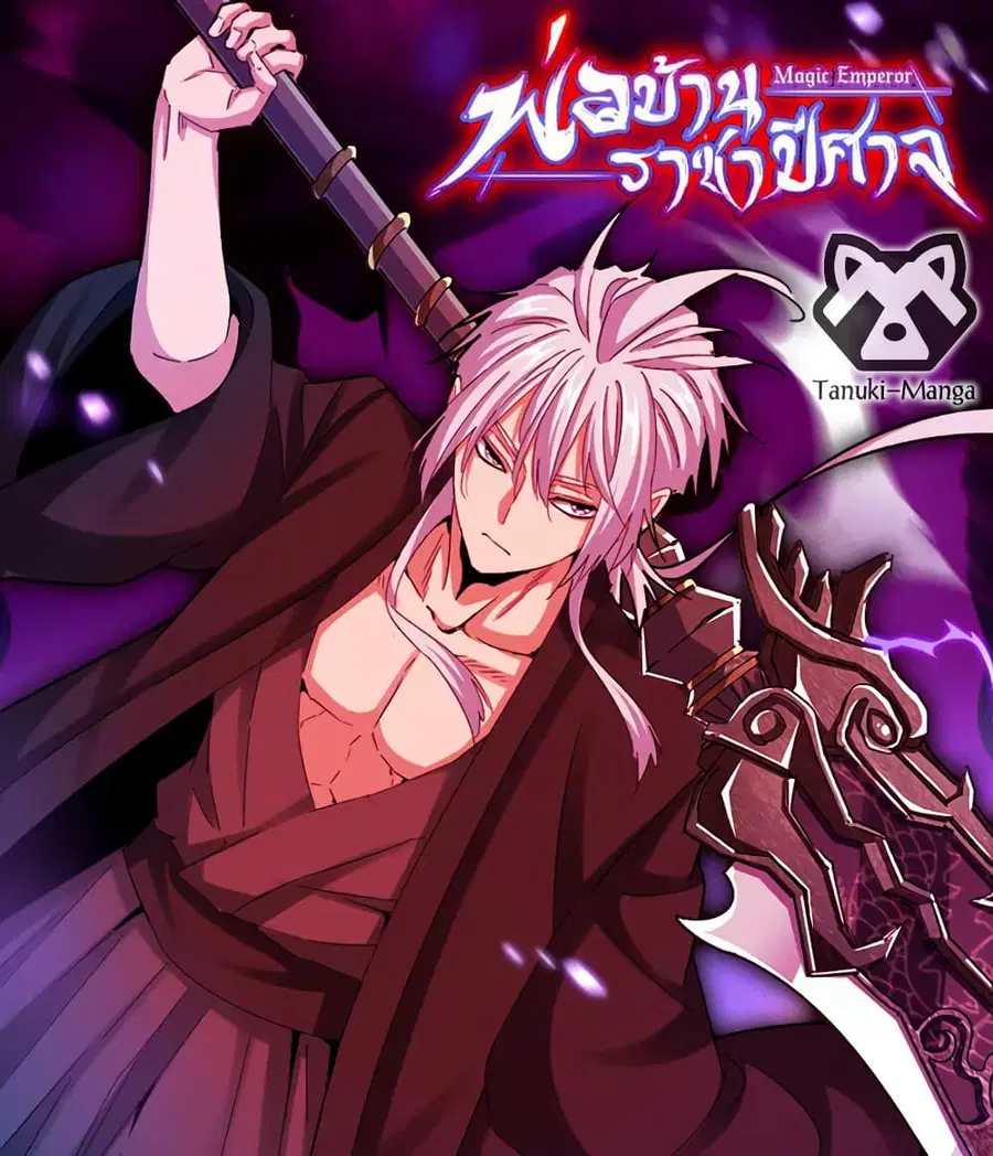 Magic Emperor ตอนที่ 780 หน้า 1