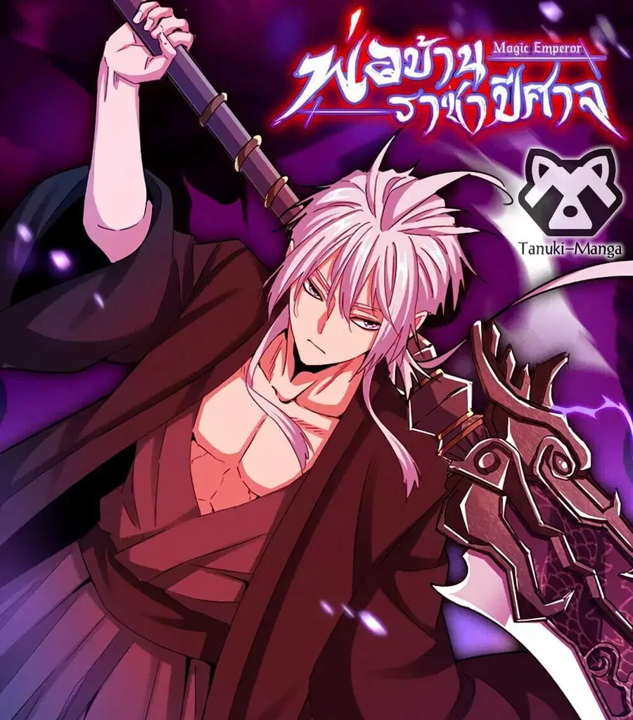 Magic Emperor ตอนที่ 782 หน้า 1