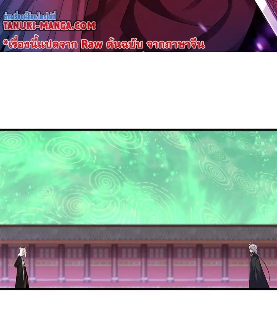 Magic Emperor ตอนที่ 782 หน้า 2