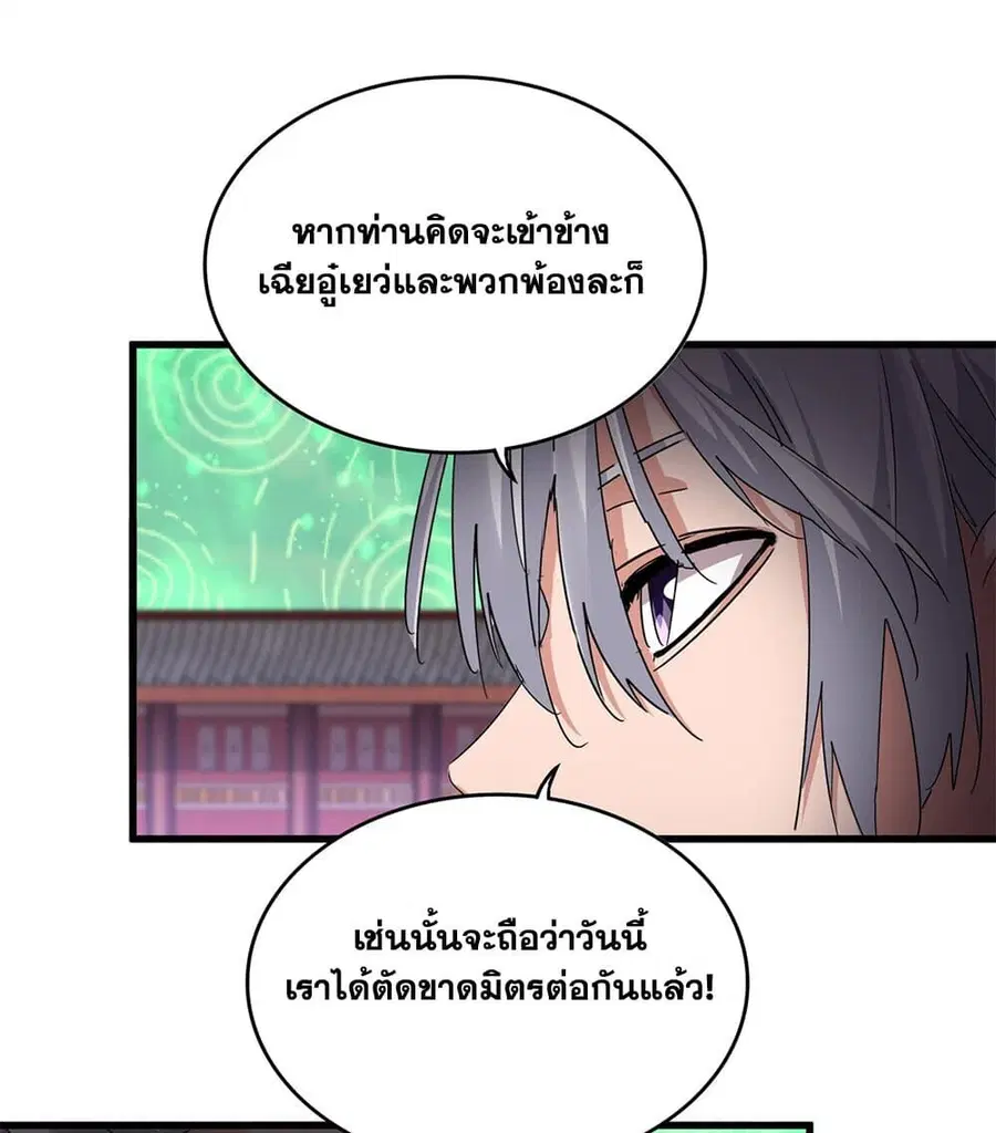 Magic Emperor ตอนที่ 782 หน้า 3