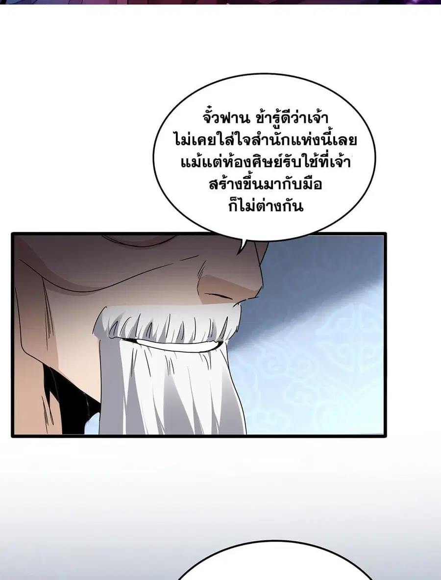 Magic Emperor ตอนที่ 784 หน้า 2