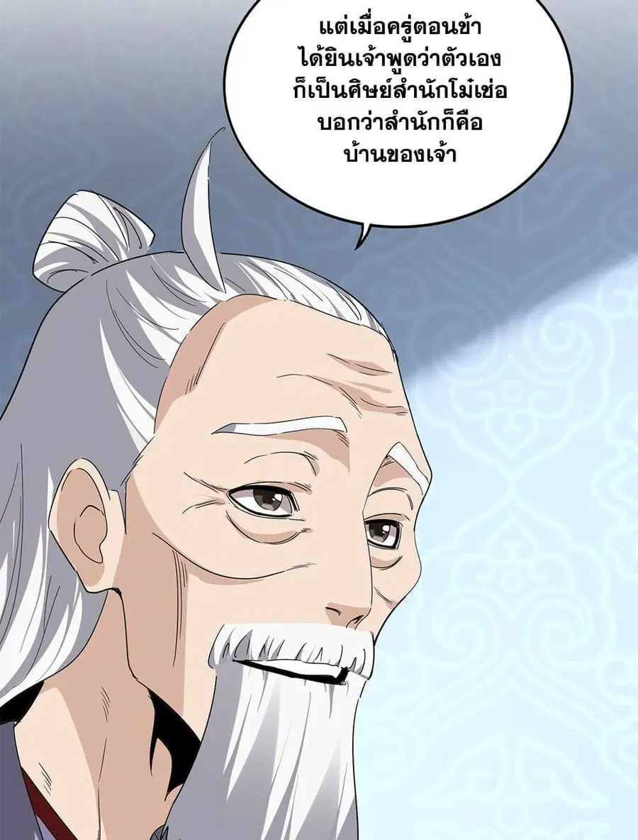 Magic Emperor ตอนที่ 784 หน้า 3