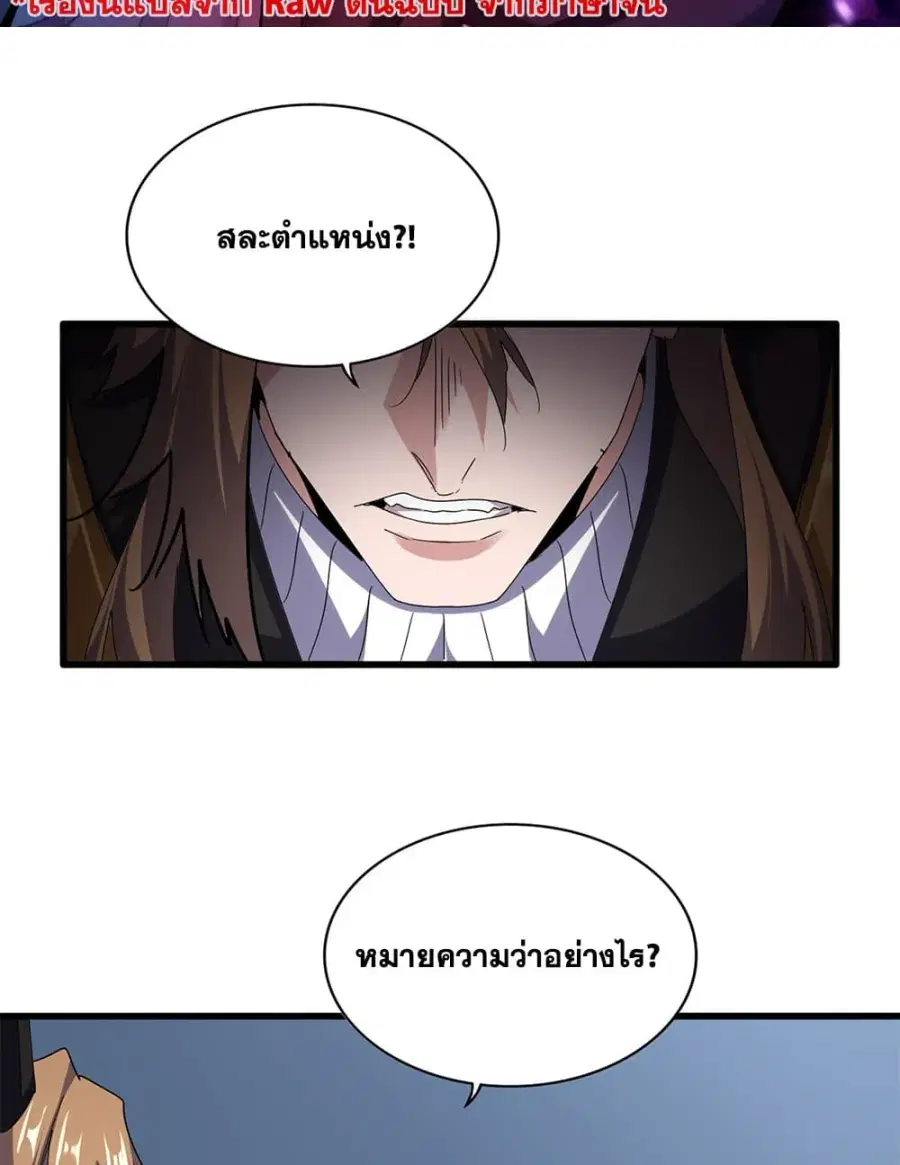 Magic Emperor ตอนที่ 785 หน้า 2