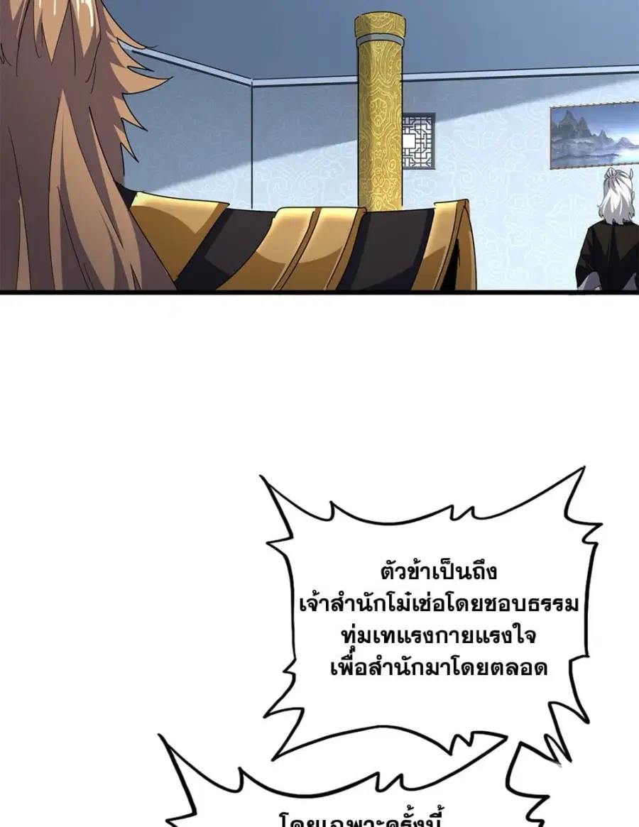 Magic Emperor ตอนที่ 785 หน้า 3