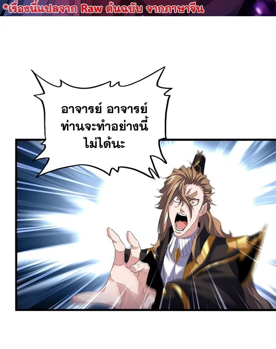 Magic Emperor ตอนที่ 786 หน้า 2
