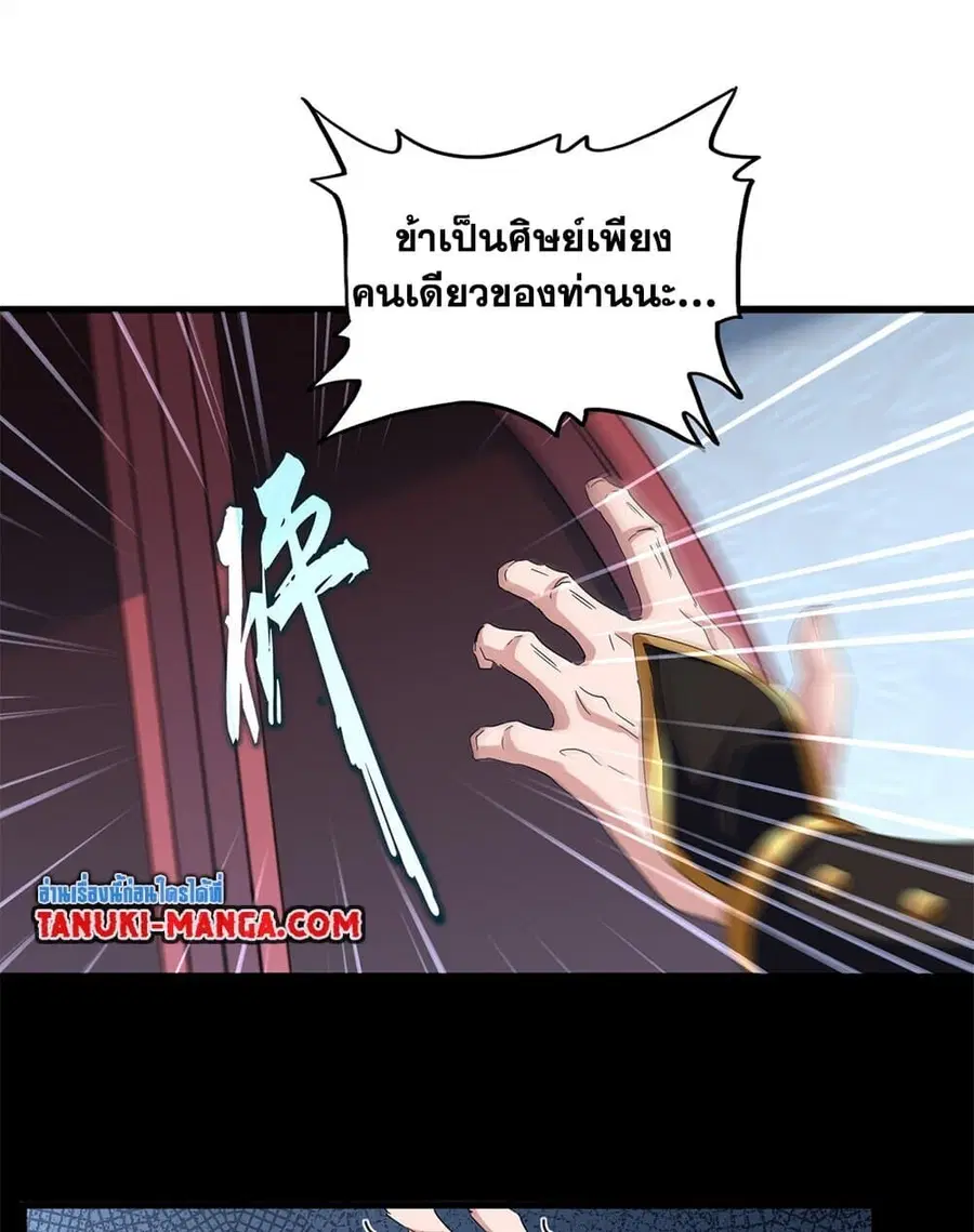 Magic Emperor ตอนที่ 786 หน้า 3