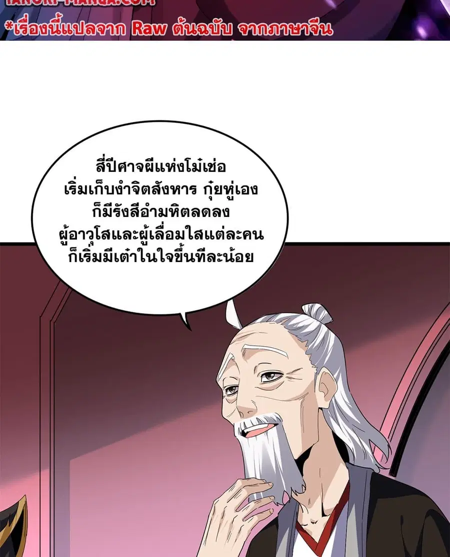Magic Emperor ตอนที่ 787 หน้า 2