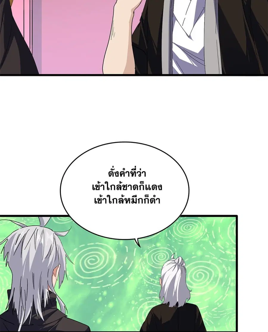 Magic Emperor ตอนที่ 787 หน้า 3