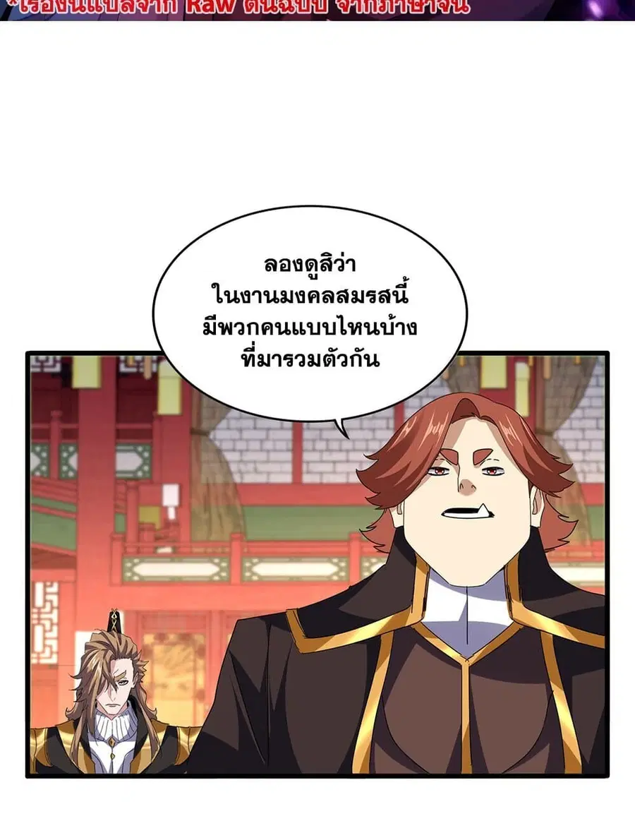 Magic Emperor ตอนที่ 788 หน้า 2
