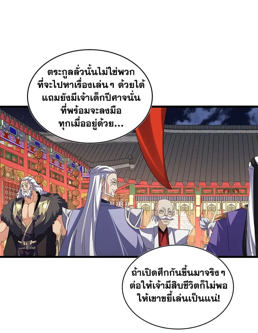 Magic Emperor ตอนที่ 788 หน้า 3