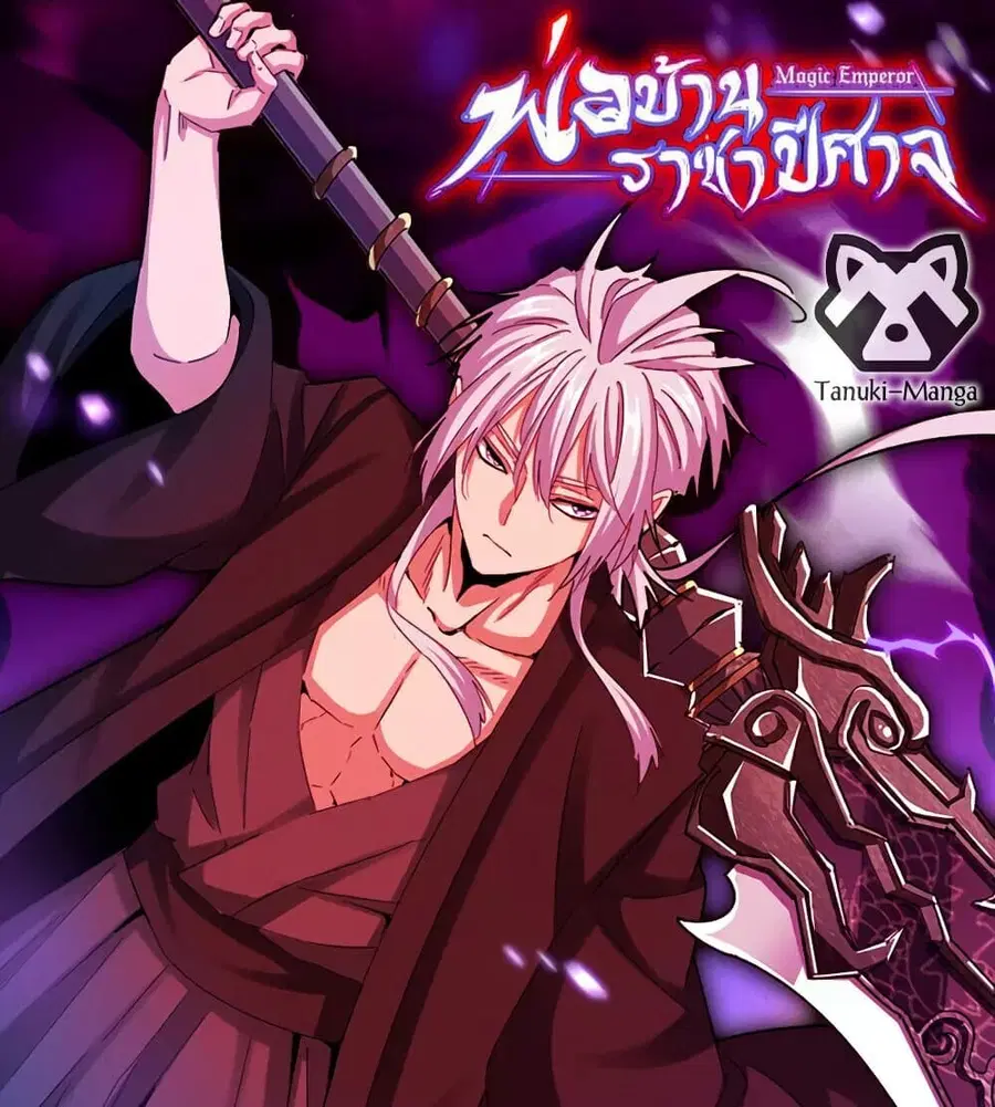 Magic Emperor ตอนที่ 789 หน้า 1