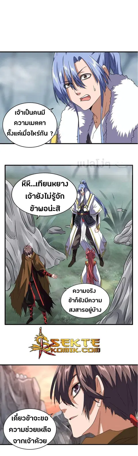 Magic Emperor ตอนที่ 79 หน้า 1