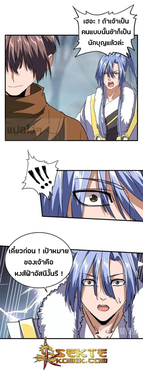 Magic Emperor ตอนที่ 79 หน้า 2