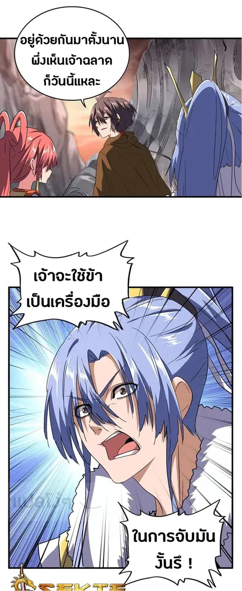 Magic Emperor ตอนที่ 79 หน้า 3