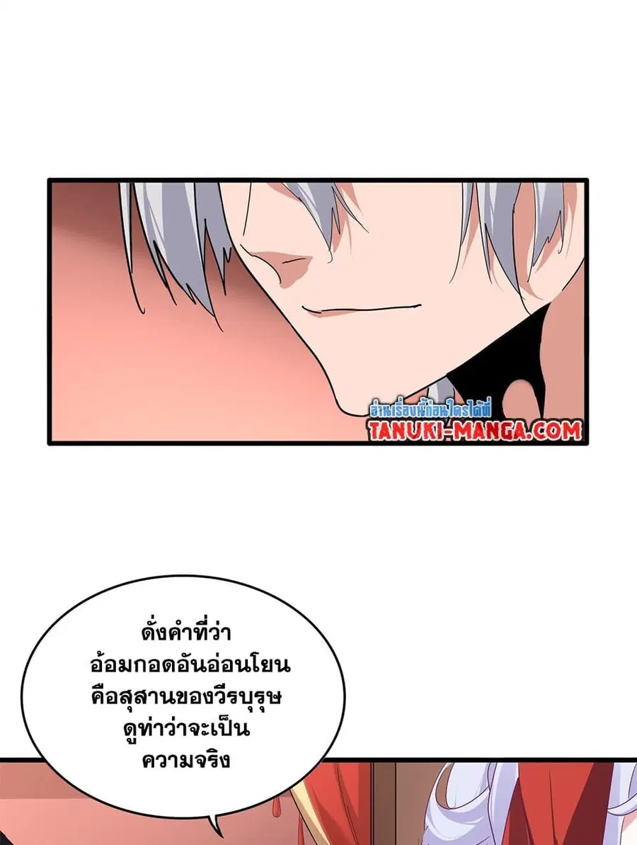 Magic Emperor ตอนที่ 790 หน้า 2