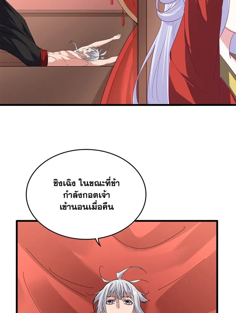 Magic Emperor ตอนที่ 790 หน้า 3