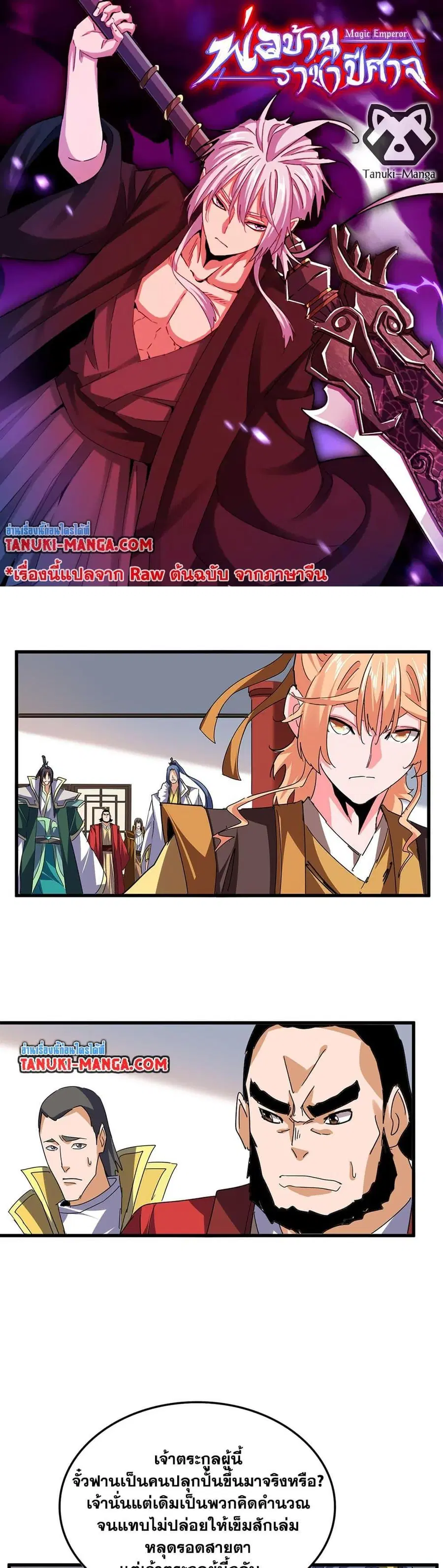 Magic Emperor ตอนที่ 792 หน้า 1