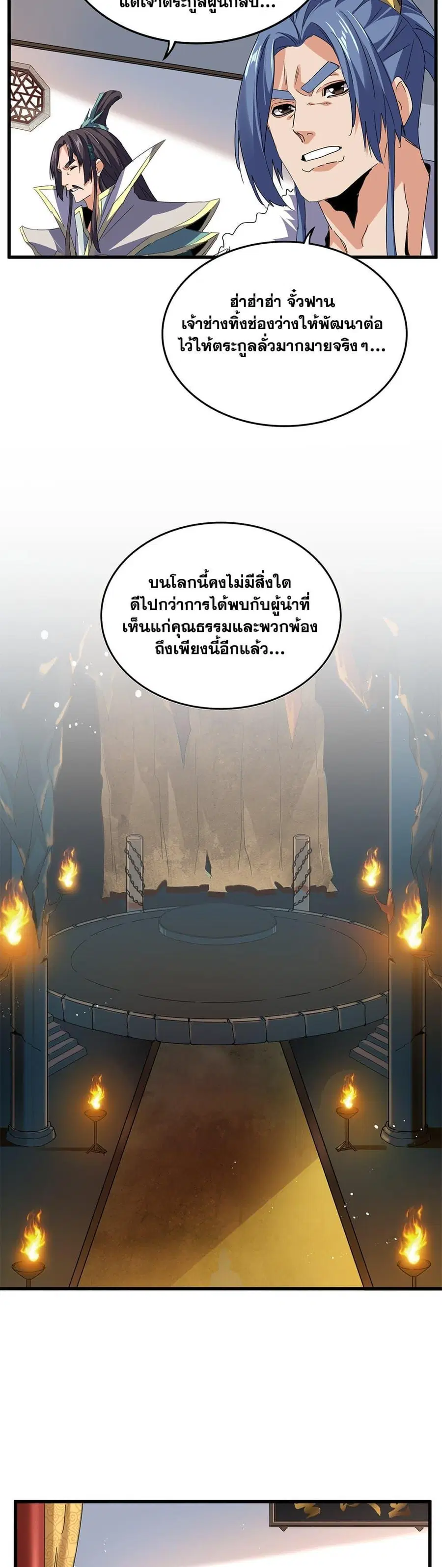 Magic Emperor ตอนที่ 792 หน้า 2