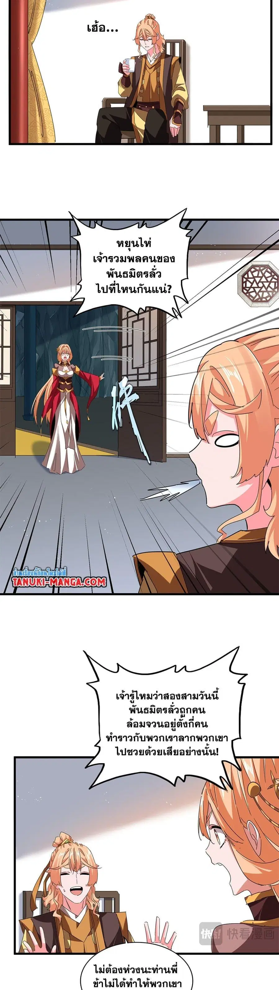 Magic Emperor ตอนที่ 792 หน้า 3
