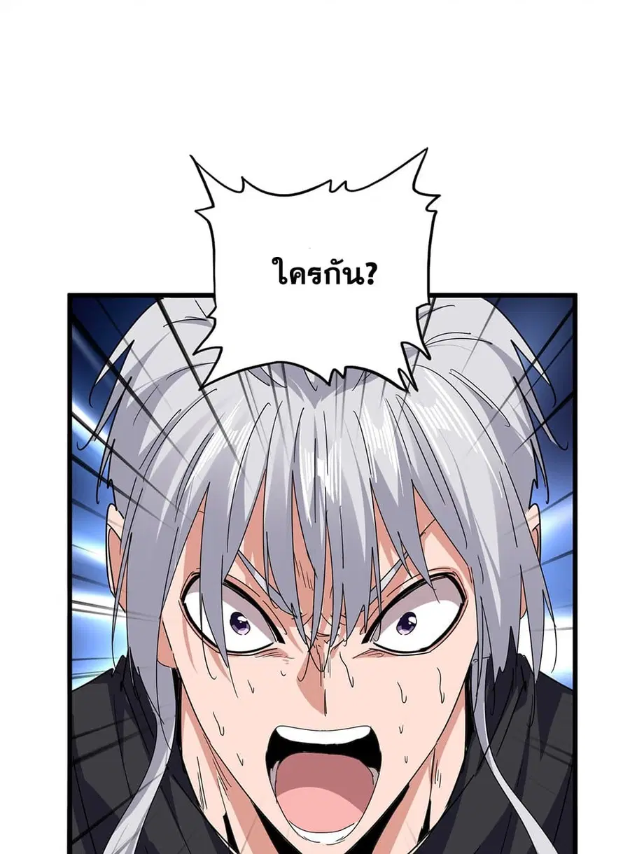 Magic Emperor ตอนที่ 793 หน้า 2