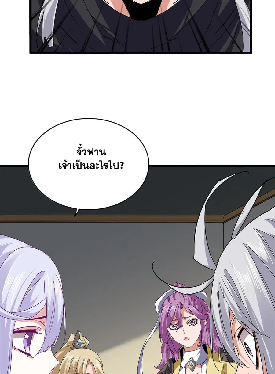 Magic Emperor ตอนที่ 793 หน้า 3